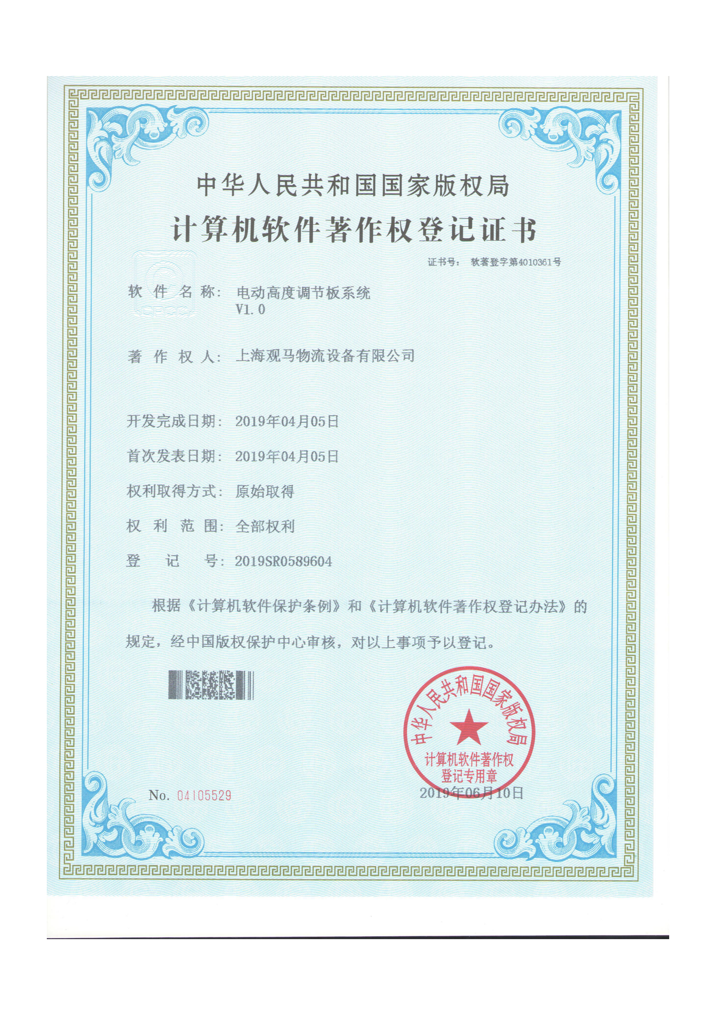  調(diào)節(jié)板軟件證書